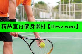 精品室内健身器材