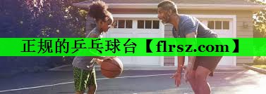正规的乒乓球台