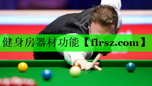 健身房器材功能