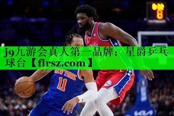 j9九游会真人第一品牌:星爵乒乓球台