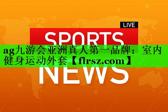 室内健身运动外套