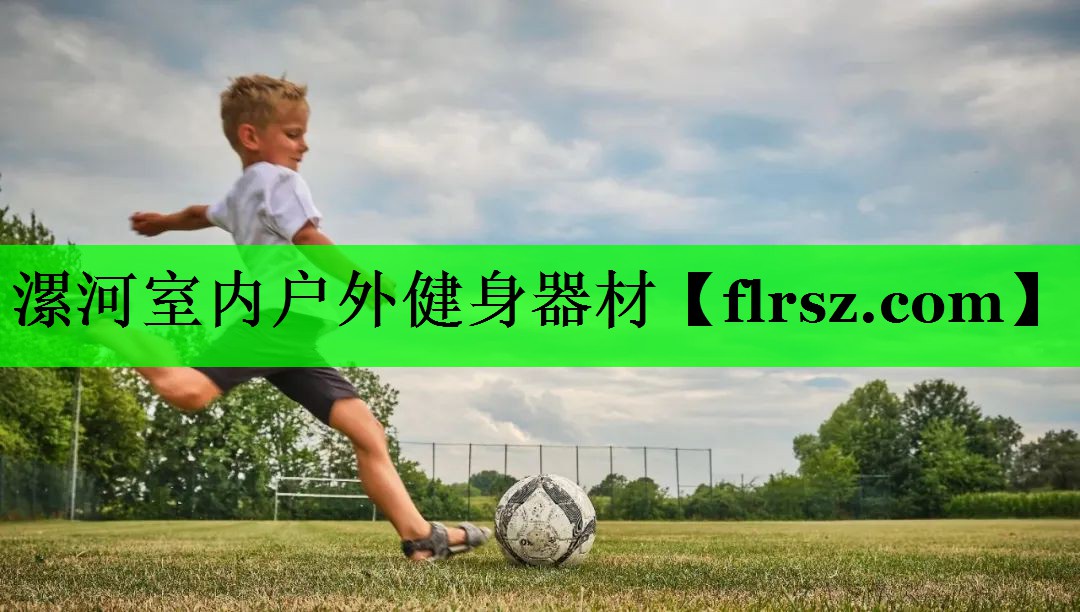 漯河室内户外健身器材