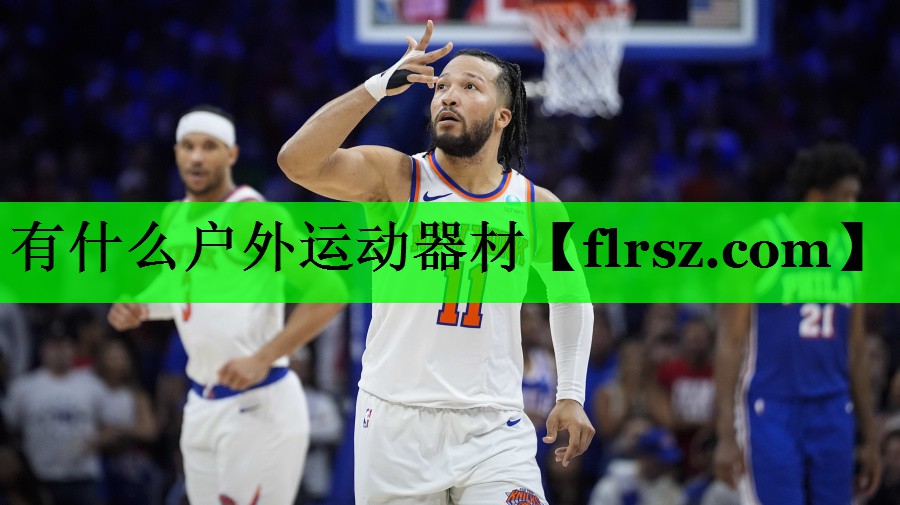有什么户外运动器材
