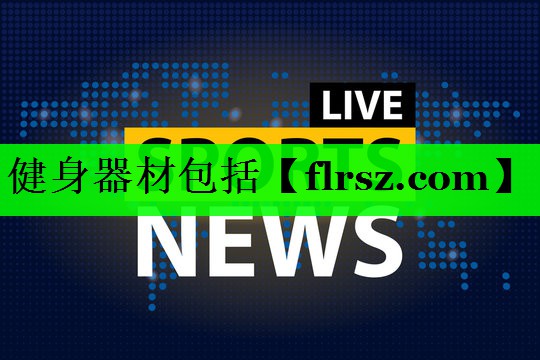 健身器材包括