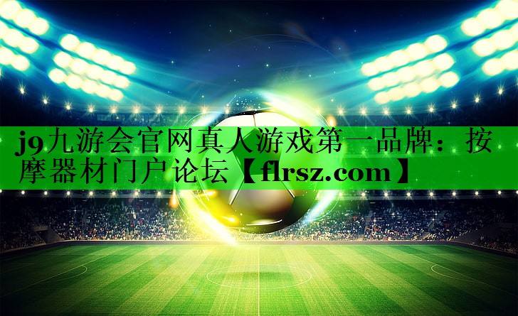 按摩器材门户论坛
