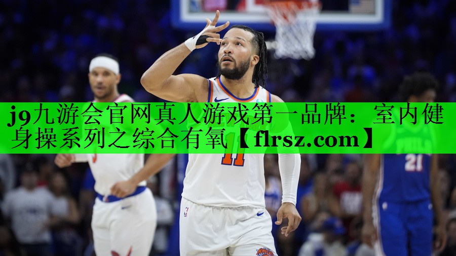 室内健身操系列之综合有氧