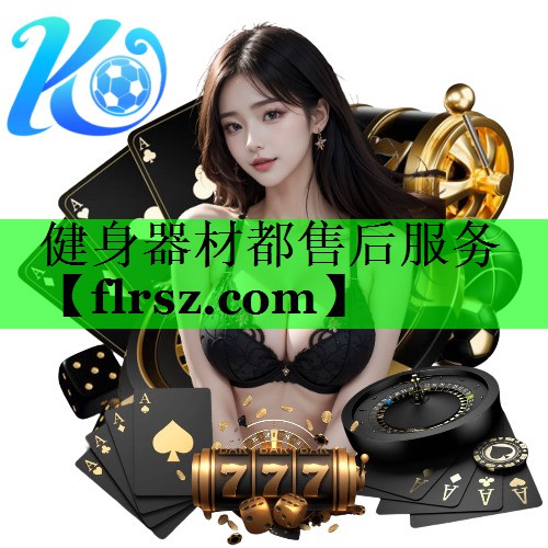 健身器材都售后服务