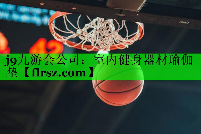 室内健身器材瑜伽垫