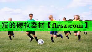 短的硬拉器材