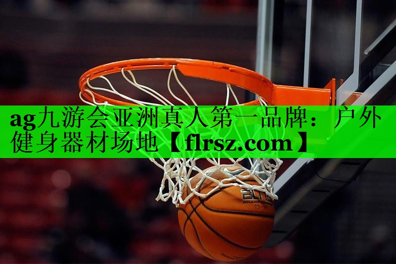 户外健身器材场地