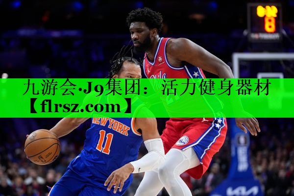 活力健身器材